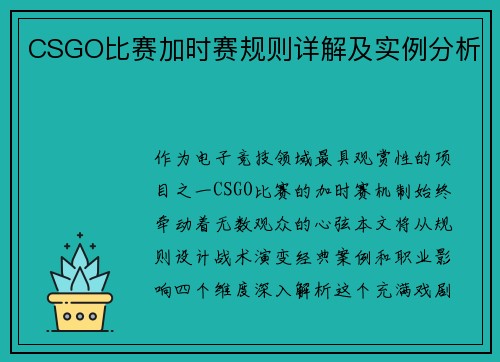 CSGO比赛加时赛规则详解及实例分析