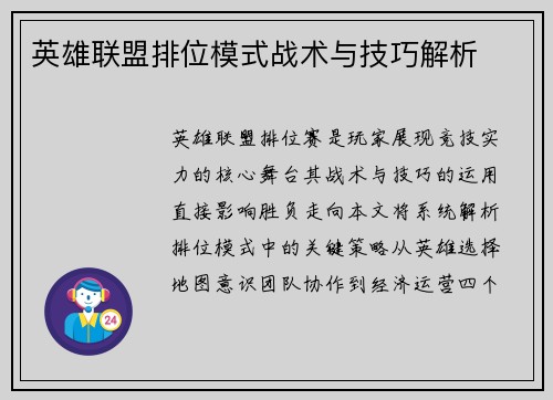 英雄联盟排位模式战术与技巧解析